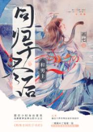 和男主同归于尽后下载
